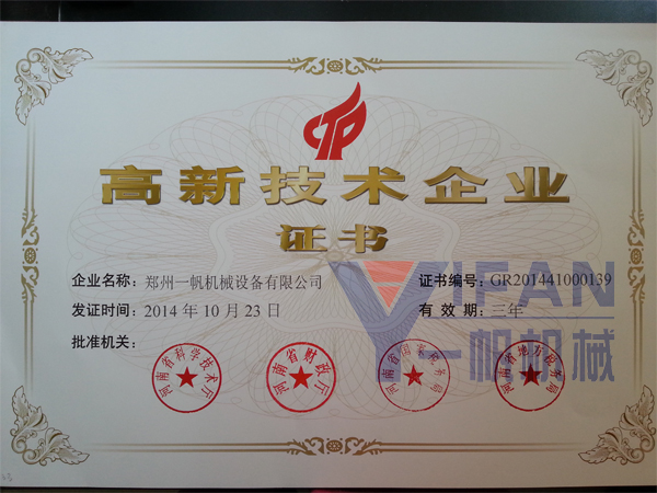 一帆機(jī)械榮譽(yù)證書