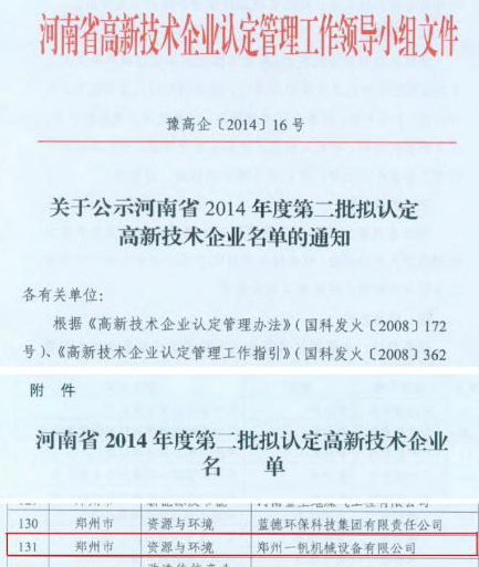 一帆機(jī)械榮譽(yù)證書