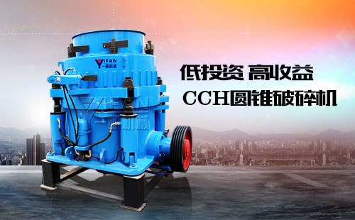 新型圓錐破碎機(jī)