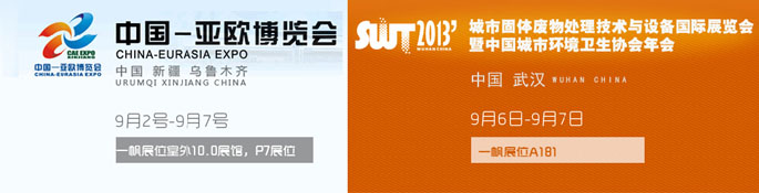 一帆機械展會 一帆機械展會